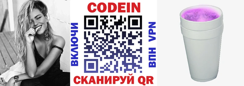 Кодеин Purple Drank  закладка  blacksprut ссылки  Ленинск 